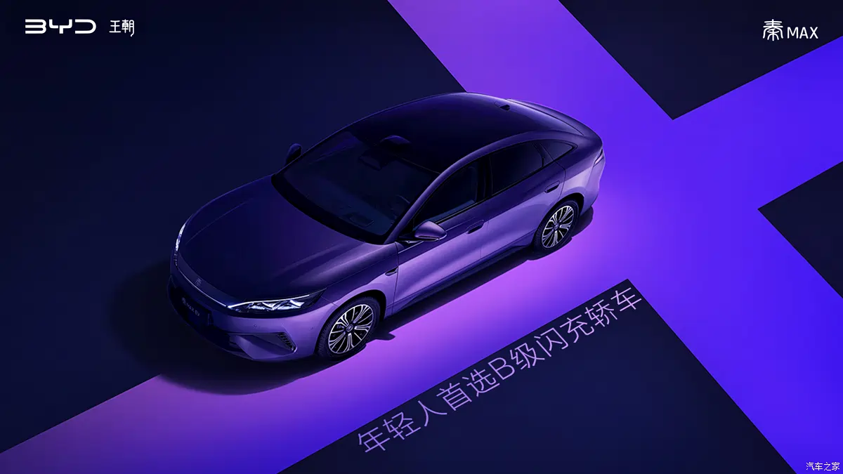 BYD Qin Max: Nowy sedan klasy B z szybkim ładowaniem – cena, zasięg i dane techniczne