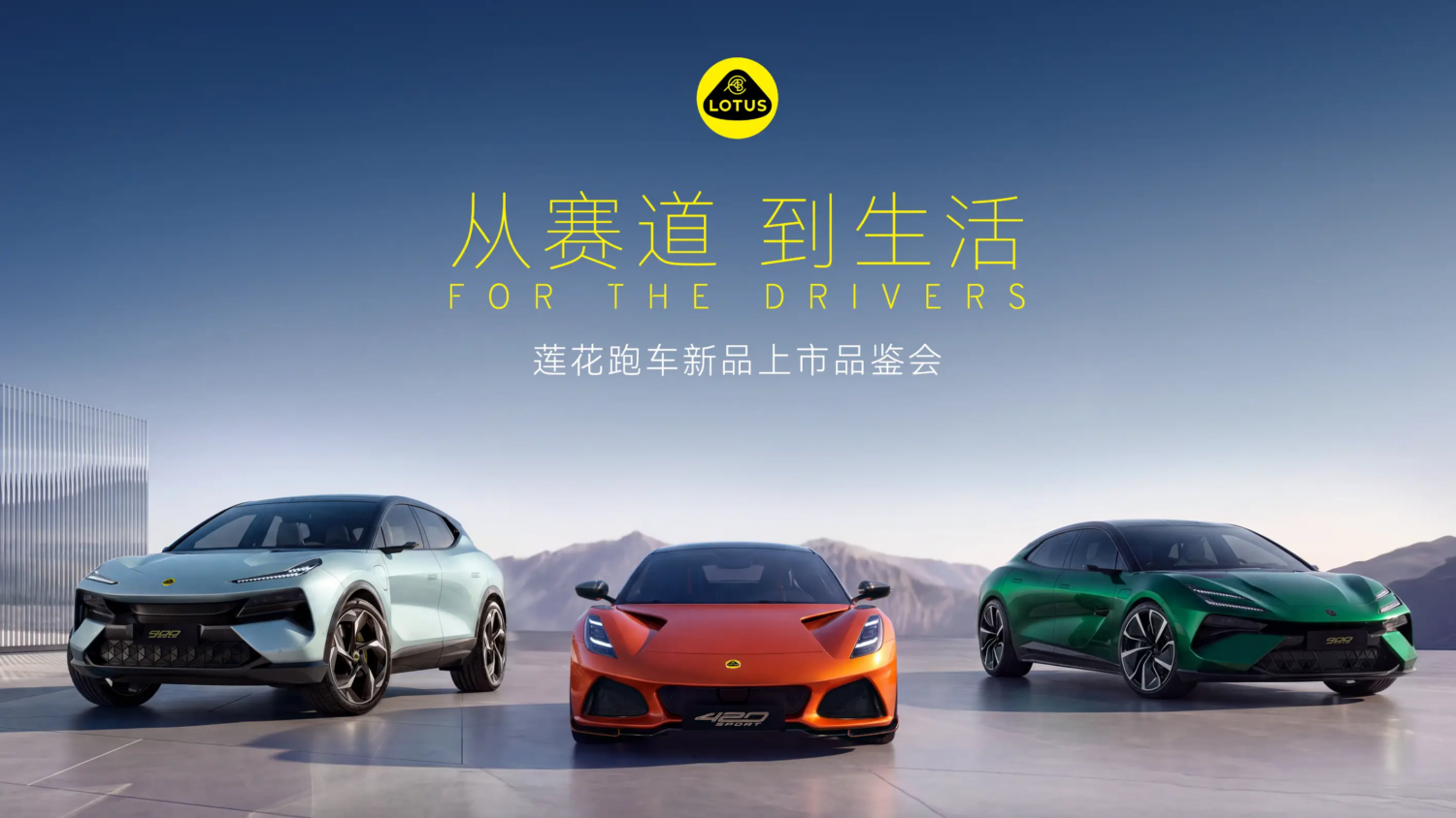 Lotus wjeżdża do Chin z trzema nowościami: spalinowa Emira 420 Sport i elektryczne Emeya/Eletre 900 Gold od 540 000 zł