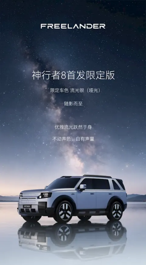 Freelander 8 First Edition: Luksusowy SUV NEV od Chery i JLR z ceną i zasięgiem na 2026 rok
