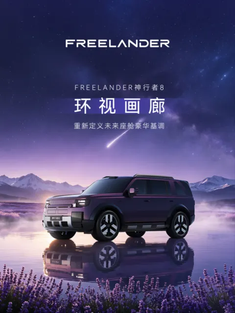 Freelander 8: 46,3-calowy ekran 8K i 6 miejsc. Znamy cenę i zasięg nowego SUV-a